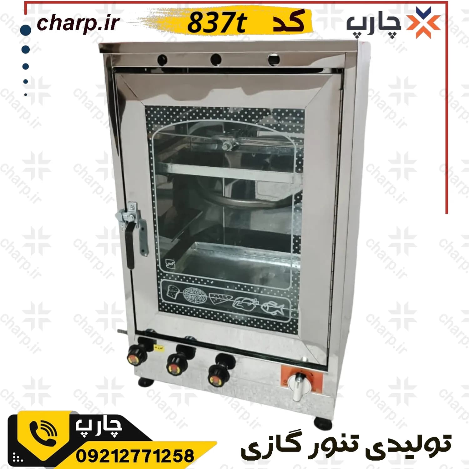 تنورگازی تمام استیل ورق دوجداره ارتفاع 80 با جوجه گردان + تایمر دوچدن 4~6سینی کد837T (فیلم دارد) — تصویر ۵