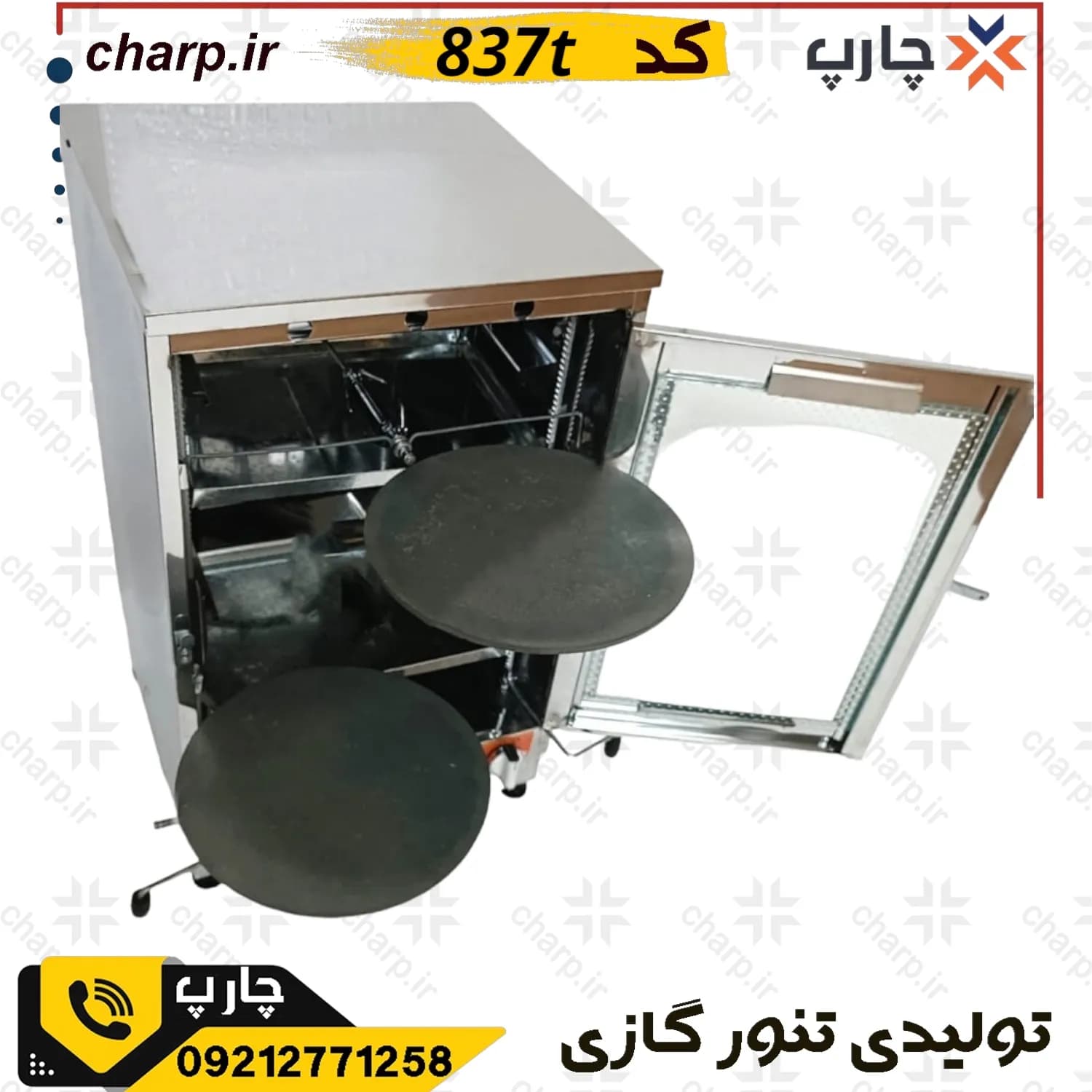 تنورگازی تمام استیل ورق دوجداره ارتفاع 80 با جوجه گردان + تایمر دوچدن 4~6سینی کد837T (فیلم دارد) — تصویر ۳