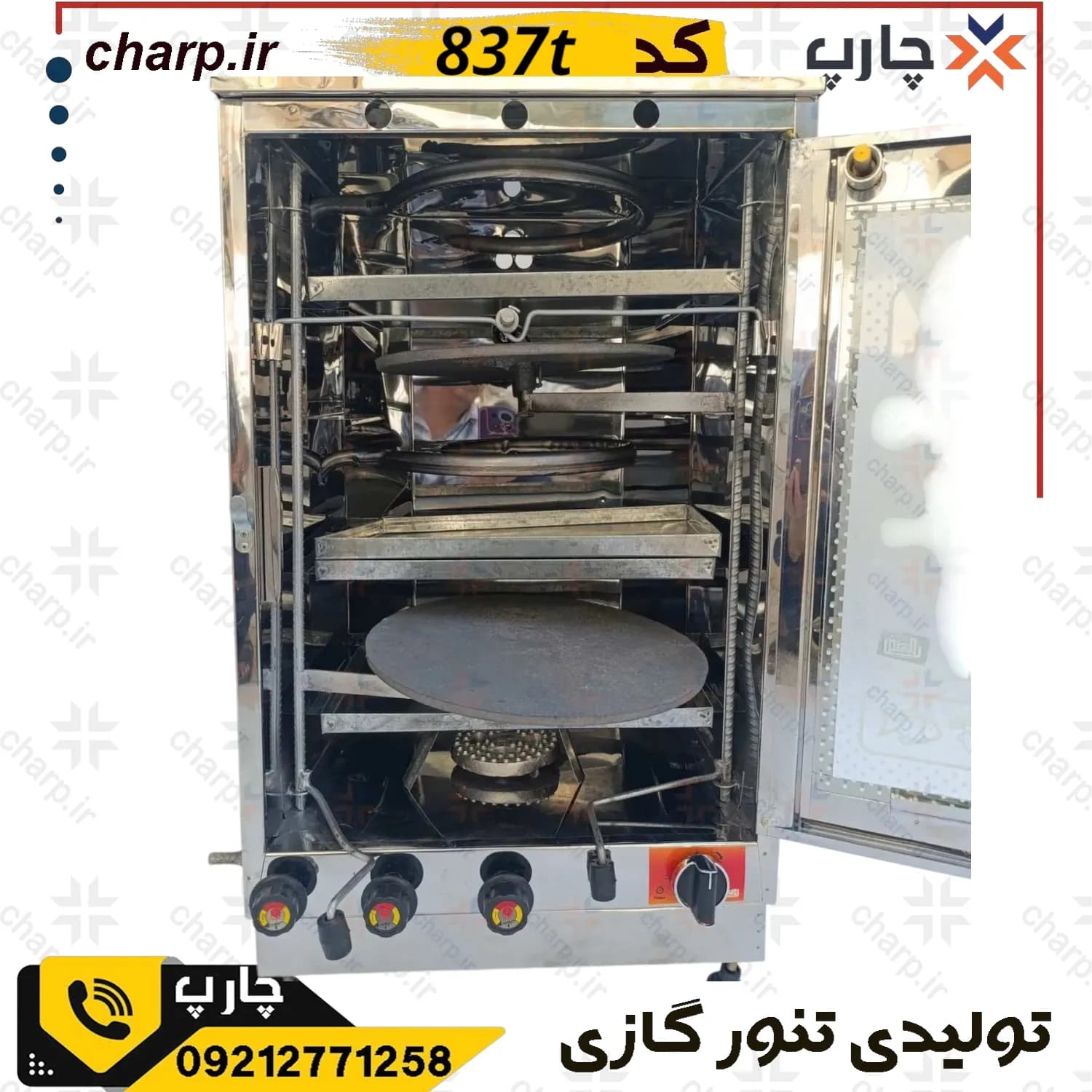 تنورگازی تمام استیل ورق دوجداره ارتفاع 80 با جوجه گردان + تایمر دوچدن 4~6سینی کد837T (فیلم دارد) — تصویر ۷