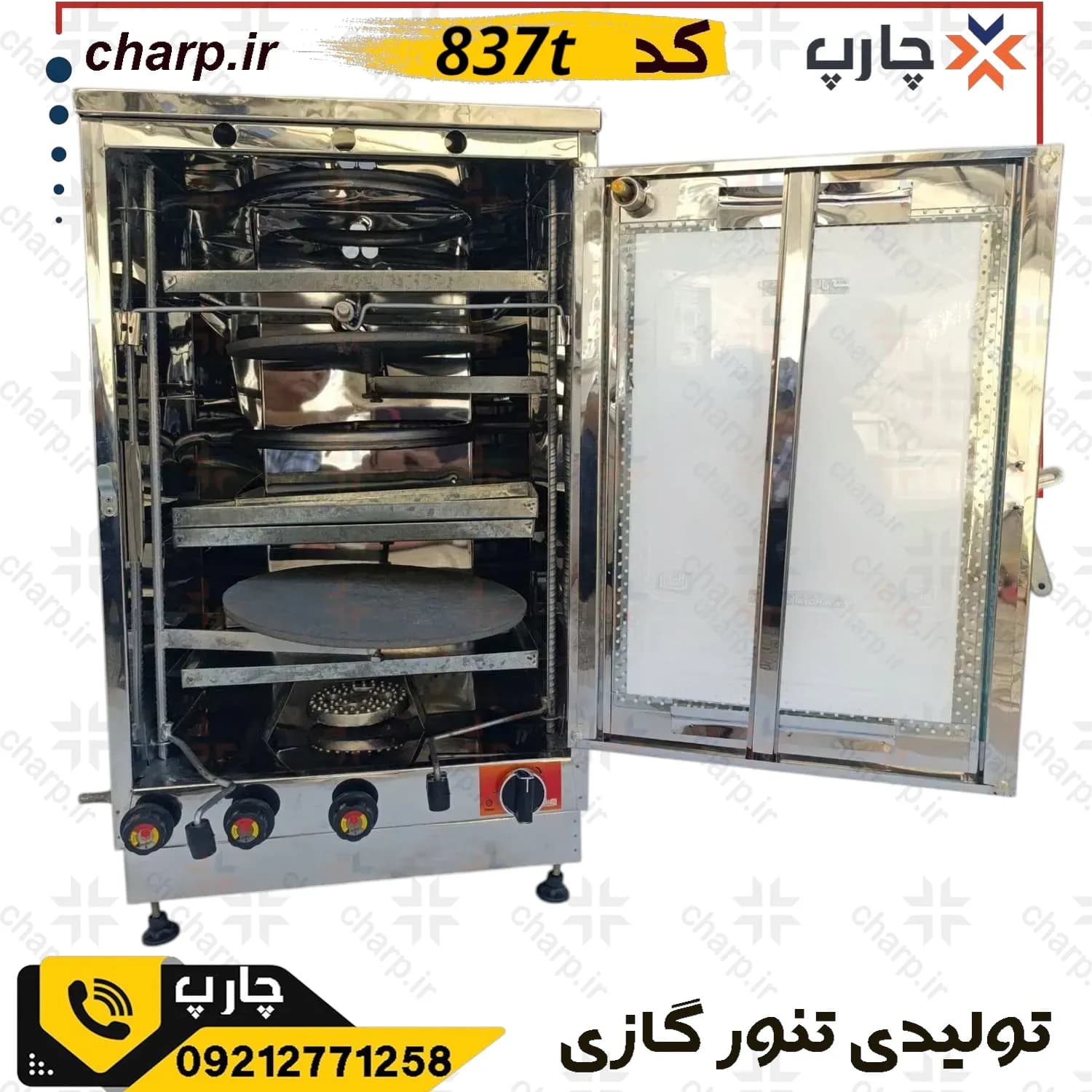 تنورگازی تمام استیل ورق دوجداره ارتفاع 80 با جوجه گردان + تایمر دوچدن 4~6سینی کد837T (فیلم دارد) — تصویر ۸
