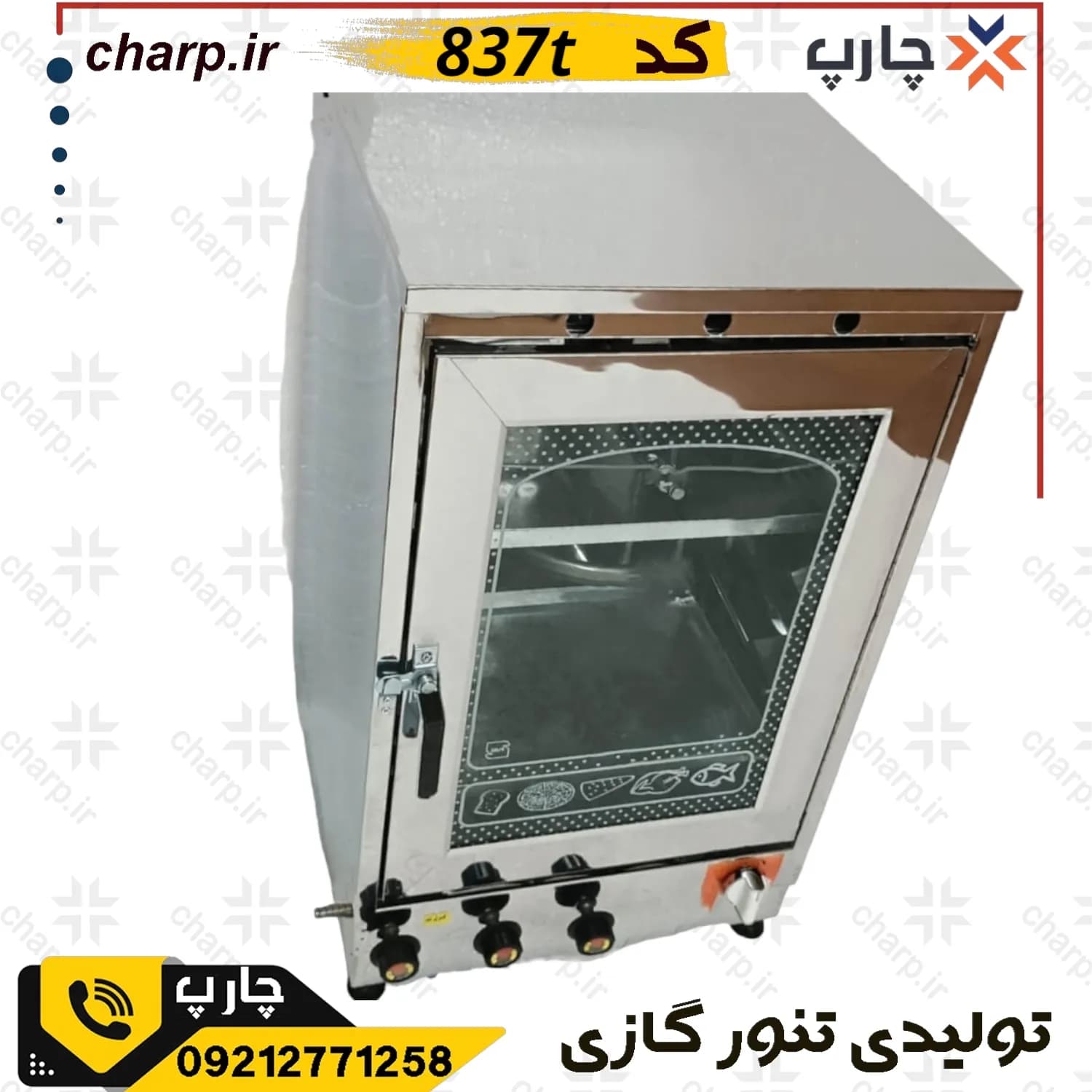 تنورگازی تمام استیل ورق دوجداره ارتفاع 80 با جوجه گردان + تایمر دوچدن 4~6سینی کد837T (فیلم دارد) — تصویر ۴
