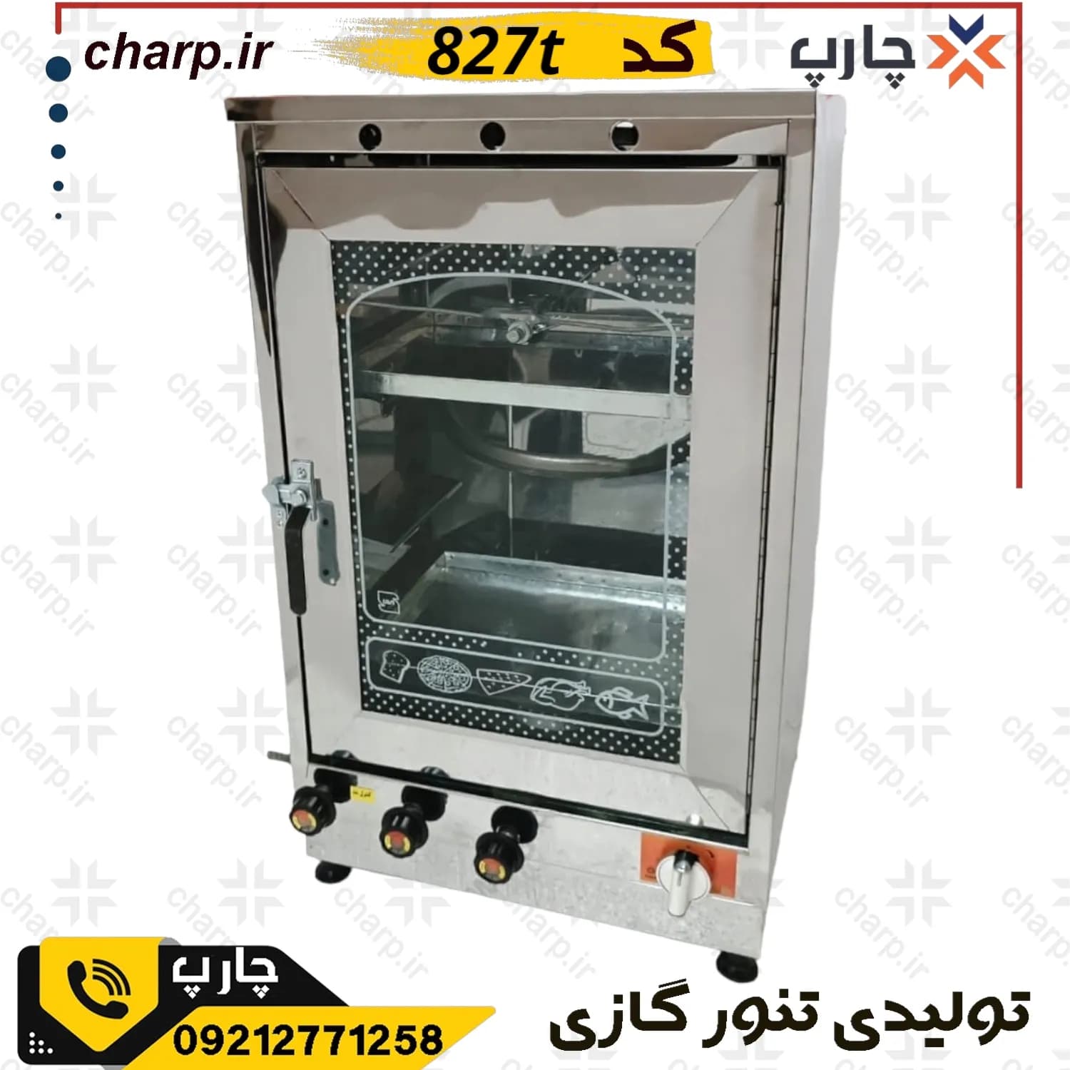 تنورگازی استیل ورق دوجداره ارتفاع 80 با جوجه گردان + تایمر دوچدن 4~6سینی کد 827T