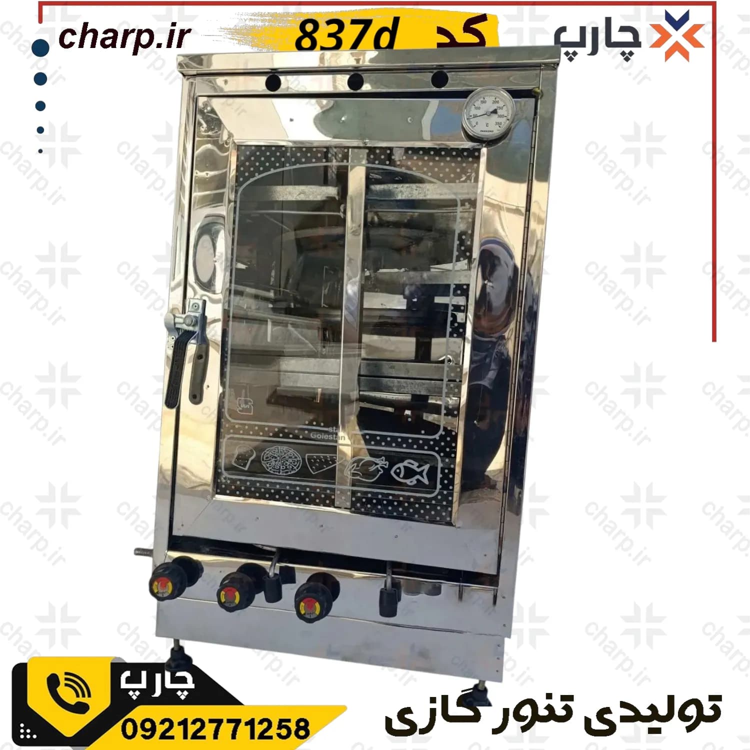 تنورگازی تمام استیل ورق دوجداره ارتفاع80جوجه گردان + دماسنج دوچدن 4~6سینی کد837D (فیلم دارد) — تصویر ۸