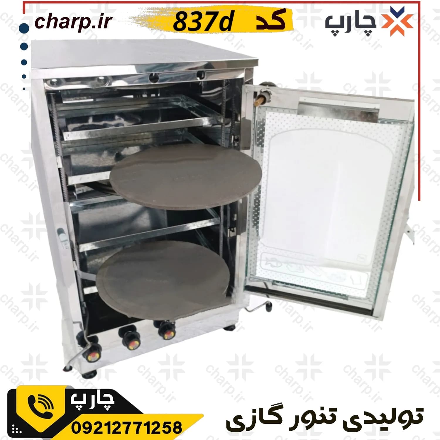 تنورگازی تمام استیل ورق دوجداره ارتفاع80جوجه گردان + دماسنج دوچدن 4~6سینی کد837D (فیلم دارد) — تصویر ۷