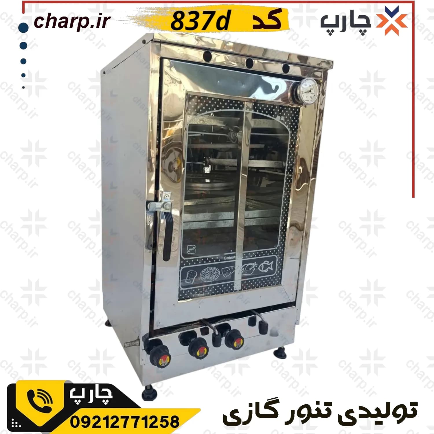 تنورگازی تمام استیل ورق دوجداره ارتفاع80جوجه گردان + دماسنج دوچدن 4~6سینی کد837D (فیلم دارد) — تصویر ۶