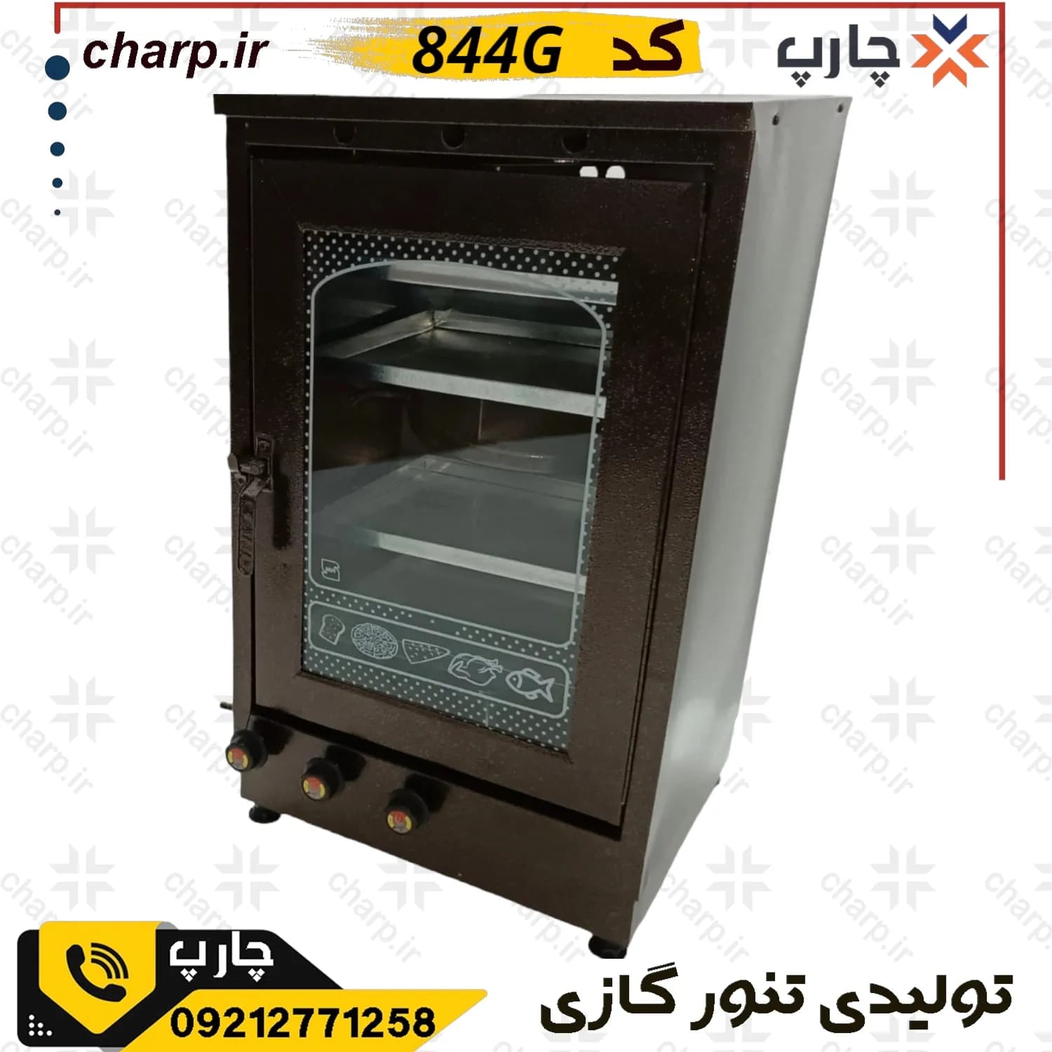 تنور گازی ورق دوجداره رنگ کوره قهوه ای ارتفاع 80 دوچدن 4~6 سینی کد 844G (فیلم دارد) — تصویر ۷