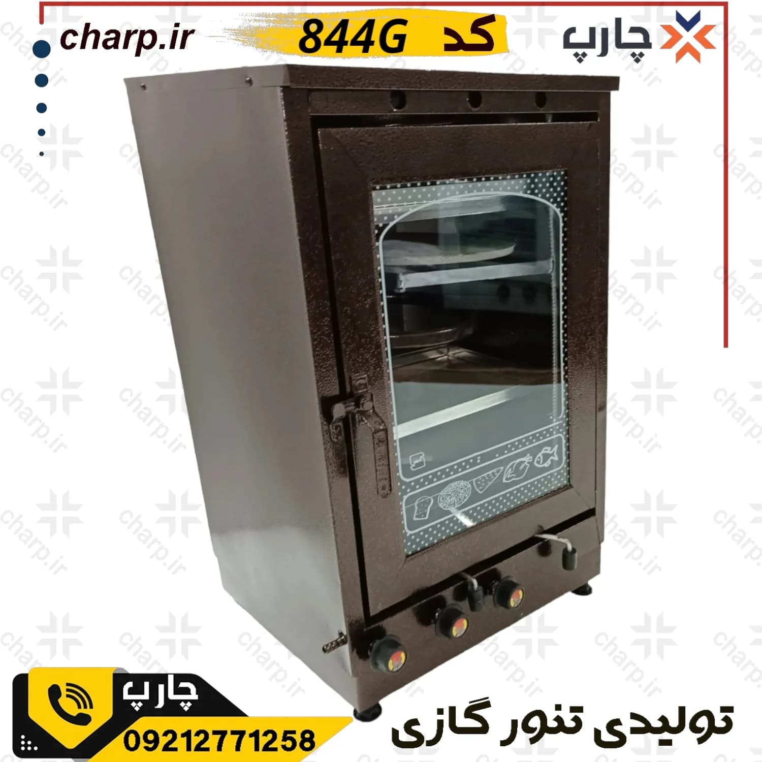تنور گازی ورق دوجداره رنگ کوره قهوه ای ارتفاع 80 دوچدن 4~6 سینی کد 844G (فیلم دارد) — تصویر ۸