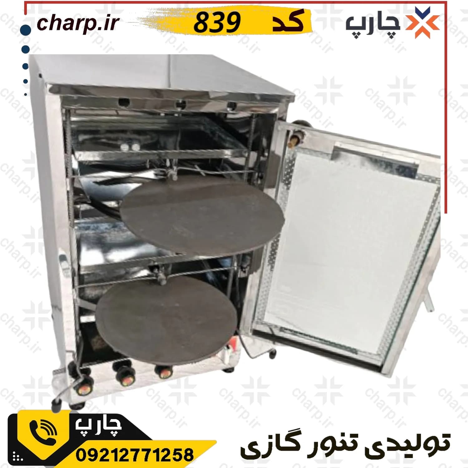 تنورگازی تمام استیل ارتفاع 80 با دوجوجه گردان دماسنج + تایمر دوچدن 4~6سینی کد839 (فیلم دارد) — تصویر ۸