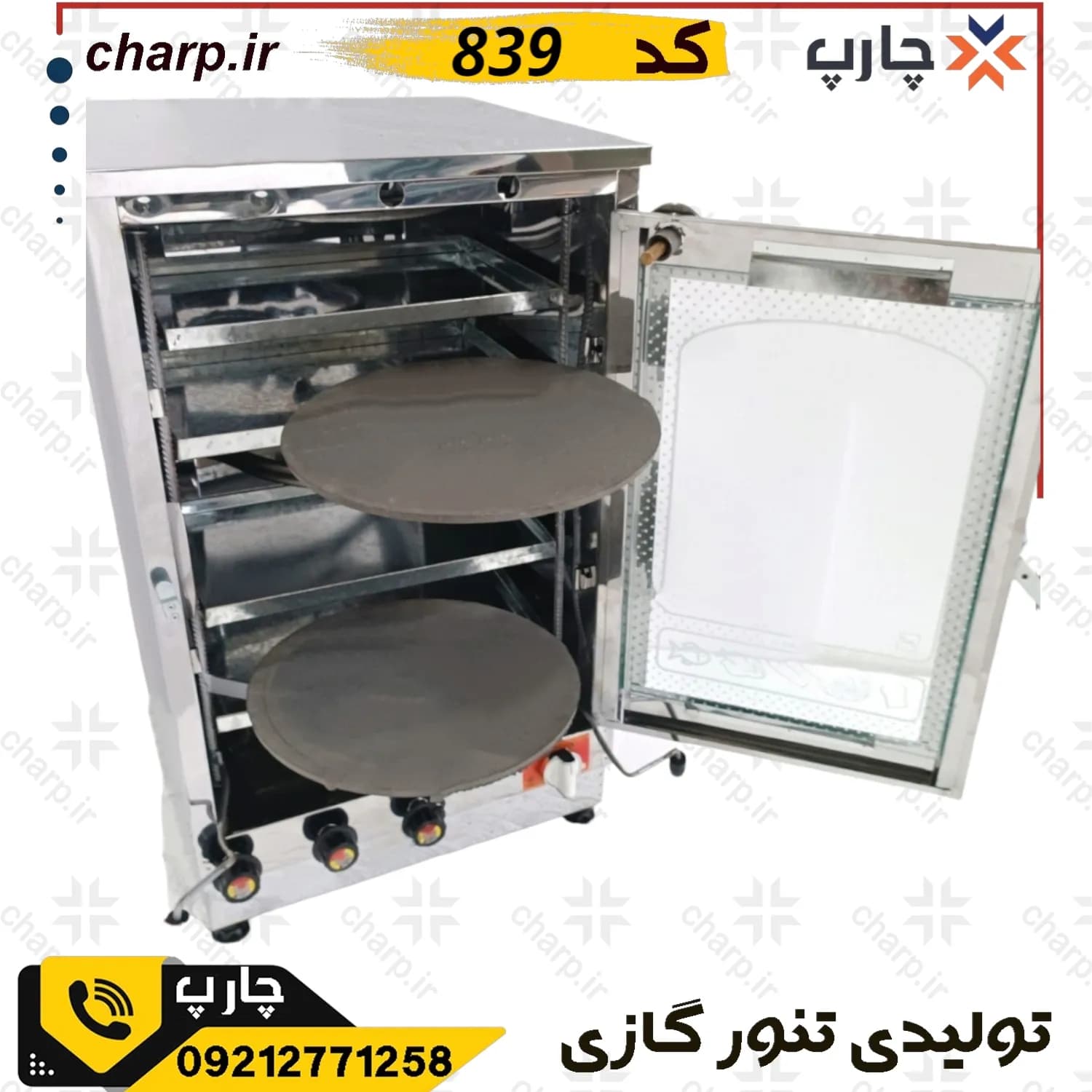 تنورگازی تمام استیل ارتفاع 80 با دوجوجه گردان دماسنج + تایمر دوچدن 4~6سینی کد839 (فیلم دارد) — تصویر ۵