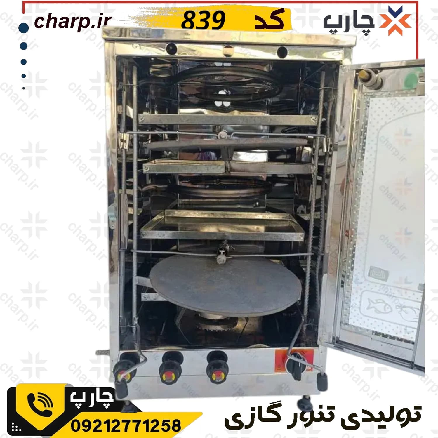 تنورگازی تمام استیل ارتفاع 80 با دوجوجه گردان دماسنج + تایمر دوچدن 4~6سینی کد839 (فیلم دارد) — تصویر ۴