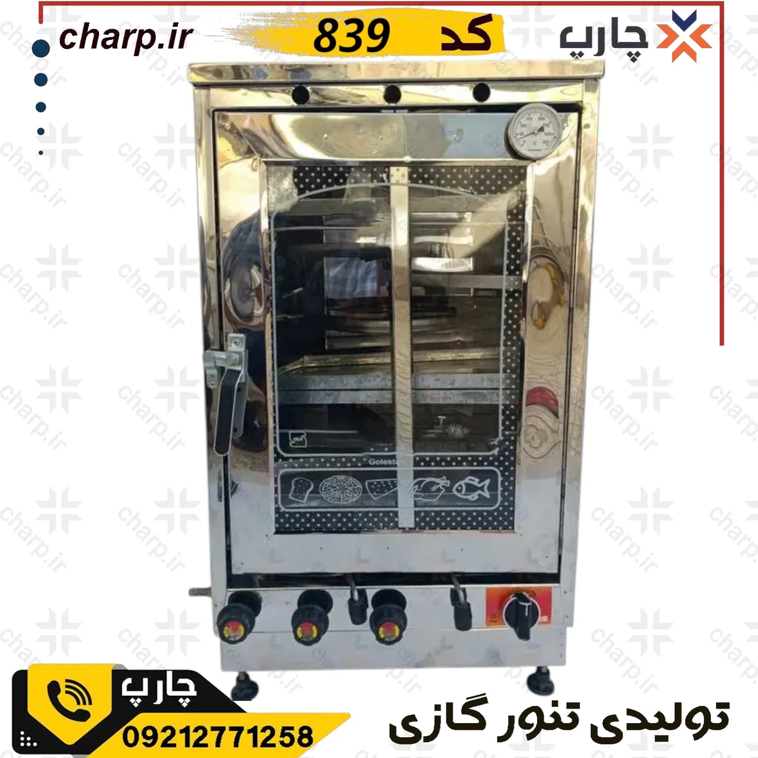تنورگازی تمام استیل ارتفاع 80 با دوجوجه گردان دماسنج + تایمر دوچدن 4~6سینی کد839 (فیلم دارد)