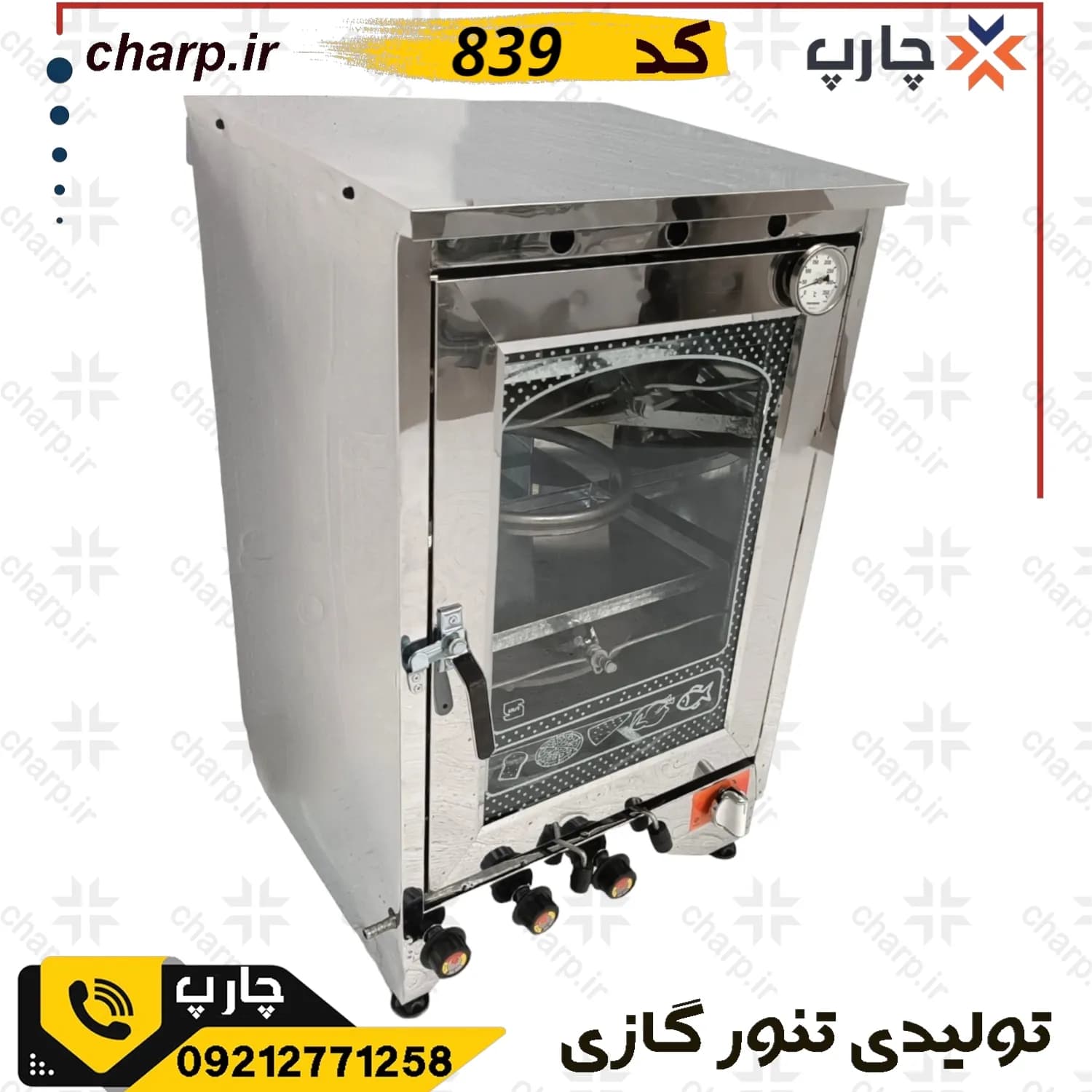 تنورگازی تمام استیل ارتفاع 80 با دوجوجه گردان دماسنج + تایمر دوچدن 4~6سینی کد839 (فیلم دارد) — تصویر ۷