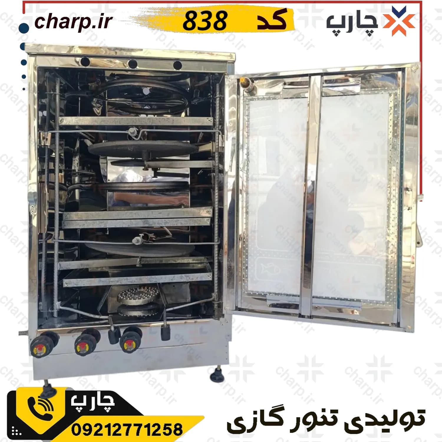 تنور گازی تمام استیل ورق دوجداره با دوجوجه گردان دوچدن 4~6سینی کد 838 (فیلم دارد) — تصویر ۸