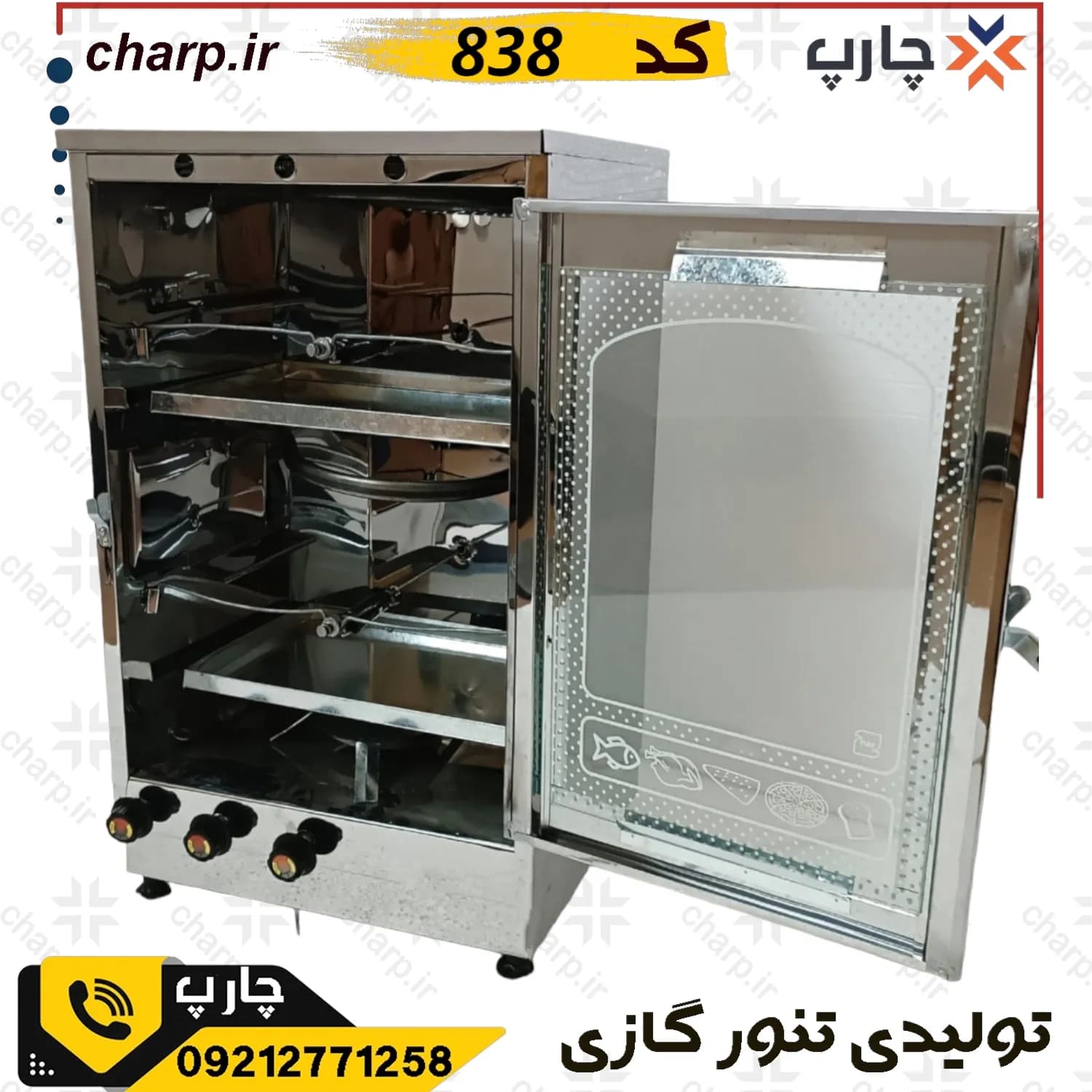 تنور گازی تمام استیل ورق دوجداره با دوجوجه گردان دوچدن 4~6سینی کد 838 (فیلم دارد) — تصویر ۷