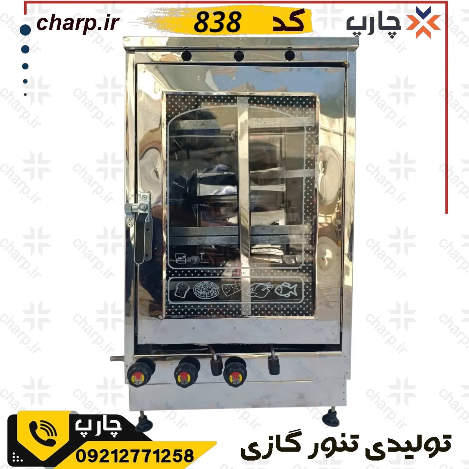 تنور گازی تمام استیل ورق دوجداره با دوجوجه گردان دوچدن 4~6سینی کد 838 (فیلم دارد)