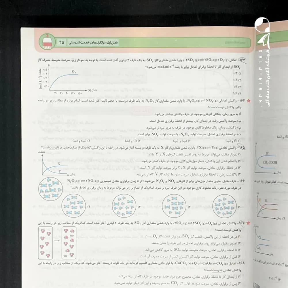 شیمی دوازدهم آی کیو نشر گاج | خرید با تخفیف — تصویر ۶