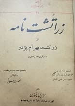 دانلود کتاب زراتشت نامه