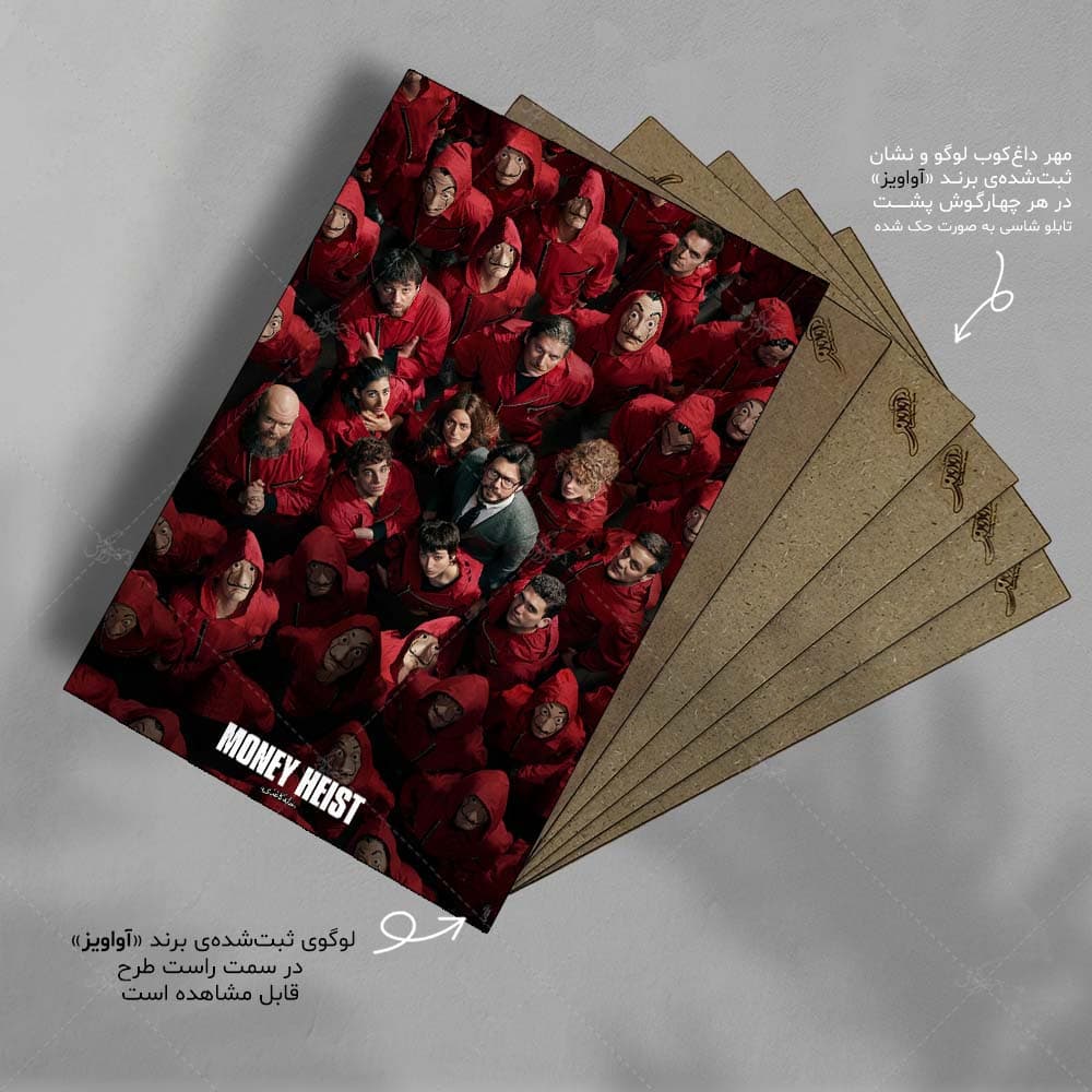تابلو شاسی آواویز مدل سریال Money Heist خانه کاغذی کد 4G479 — تصویر ۷