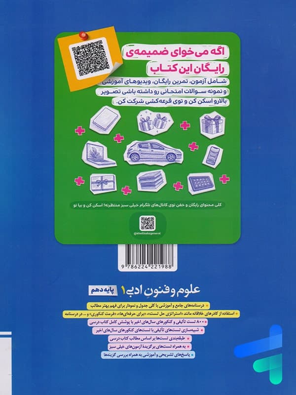 تست علوم و فنون ادبی دهم خیلی سبز | خرید کتاب — تصویر ۴
