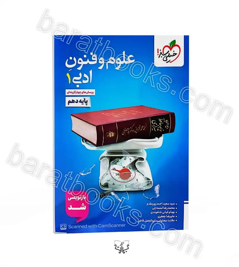 تست علوم و فنون ادبی دهم خیلی سبز | خرید کتاب