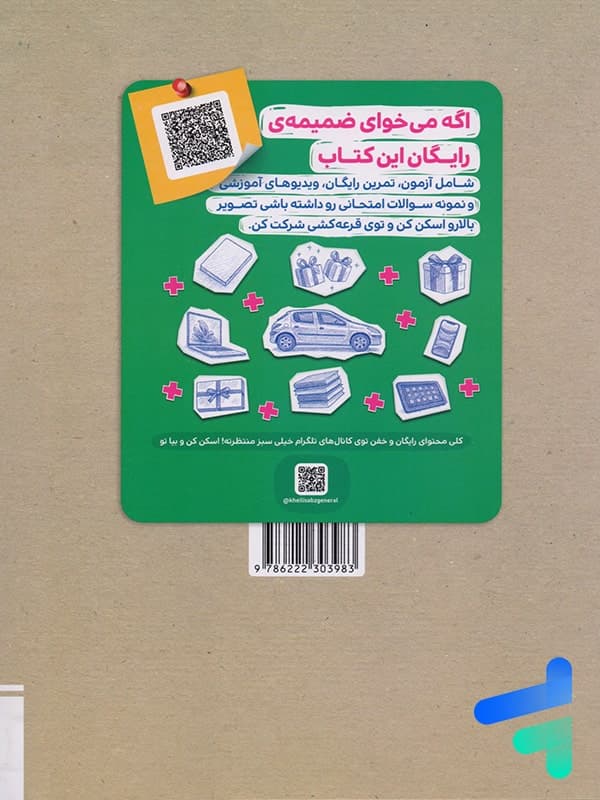 تست علوم و فنون ادبی دوازدهم خیلی سبز | خرید با تخفیف — تصویر ۳