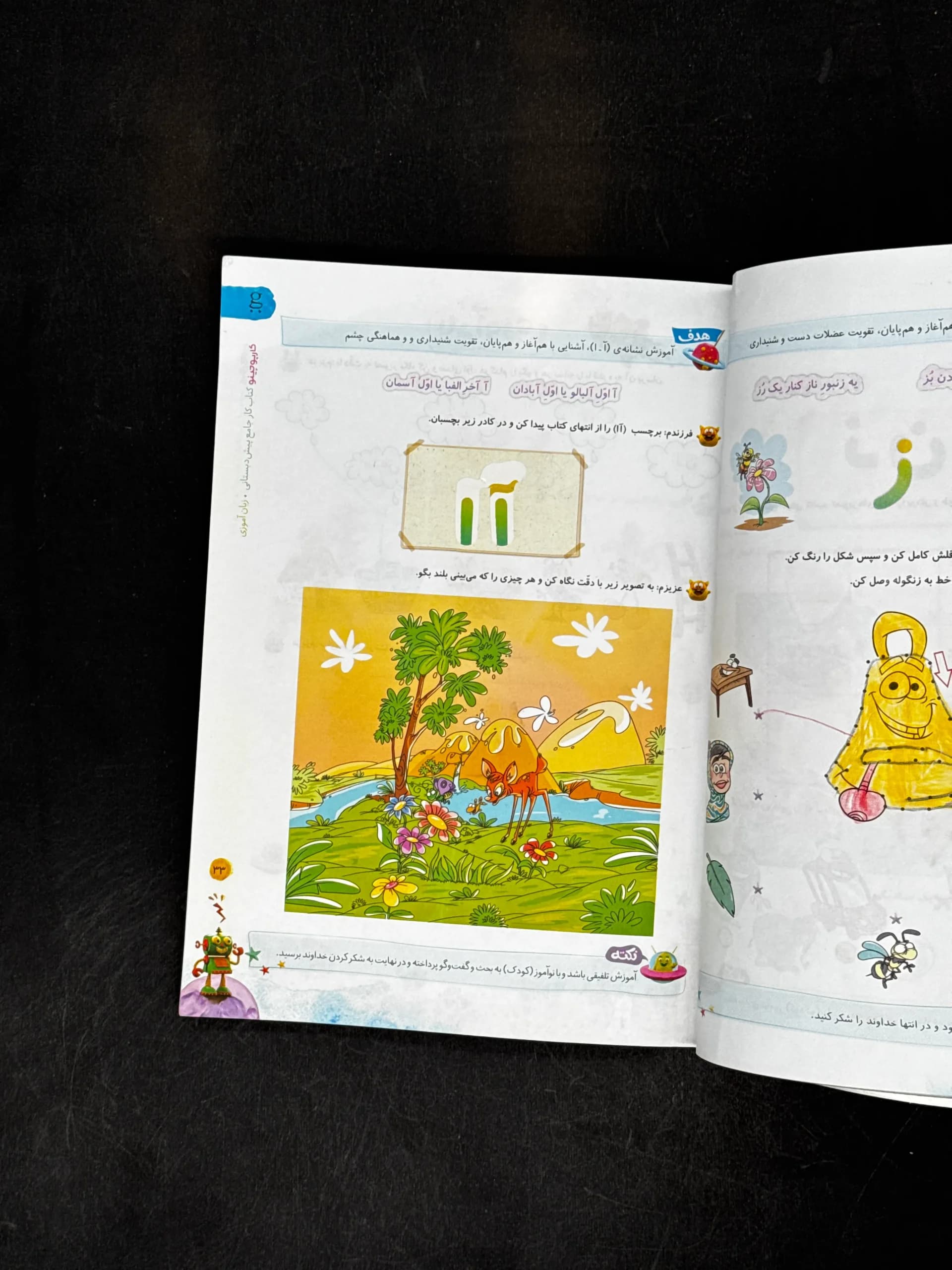 کارپوچینو جامع پیش دبستانی نشر گاج | خرید کتاب — تصویر ۳