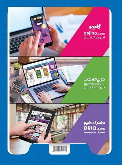کارپوچینو جامع پیش دبستانی نشر گاج | خرید کتاب — تصویر ۷
