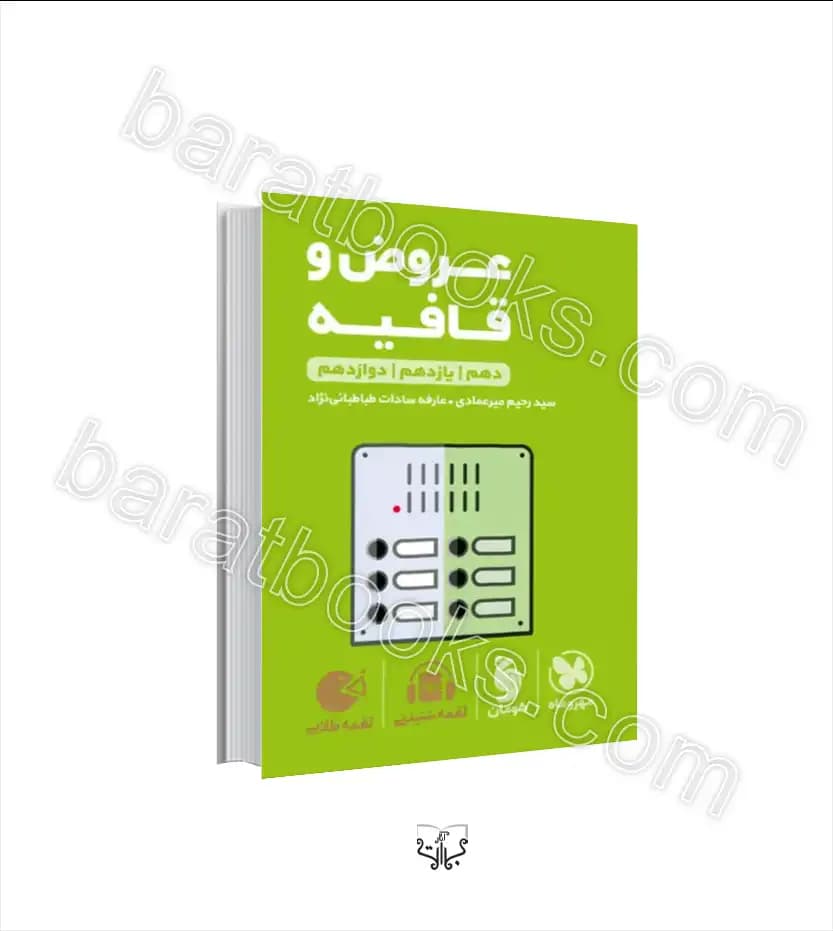 عروض و قافیه کنکور لقمه طلایی | مهروماه | خرید با تخفیف