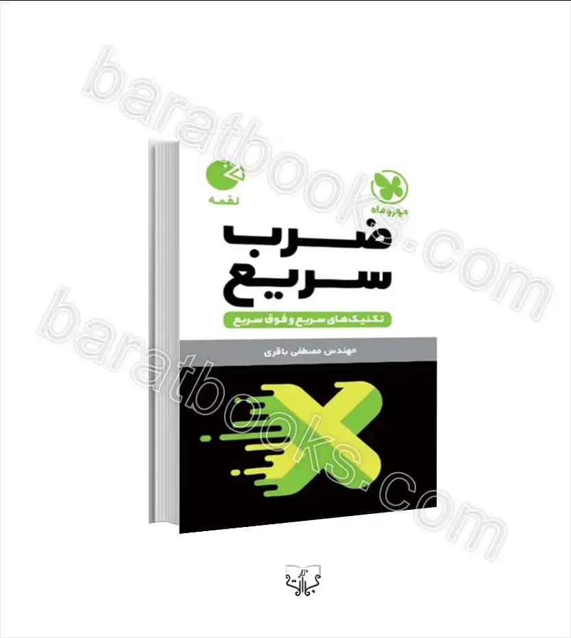 تکنیک های ضرب سریع لقمه | مهروماه | خرید با تخفیف