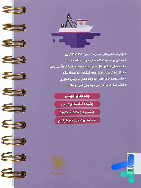 ریاضیات انسانی کنکور لقمه طلایی | مهروماه | خرید — تصویر ۴