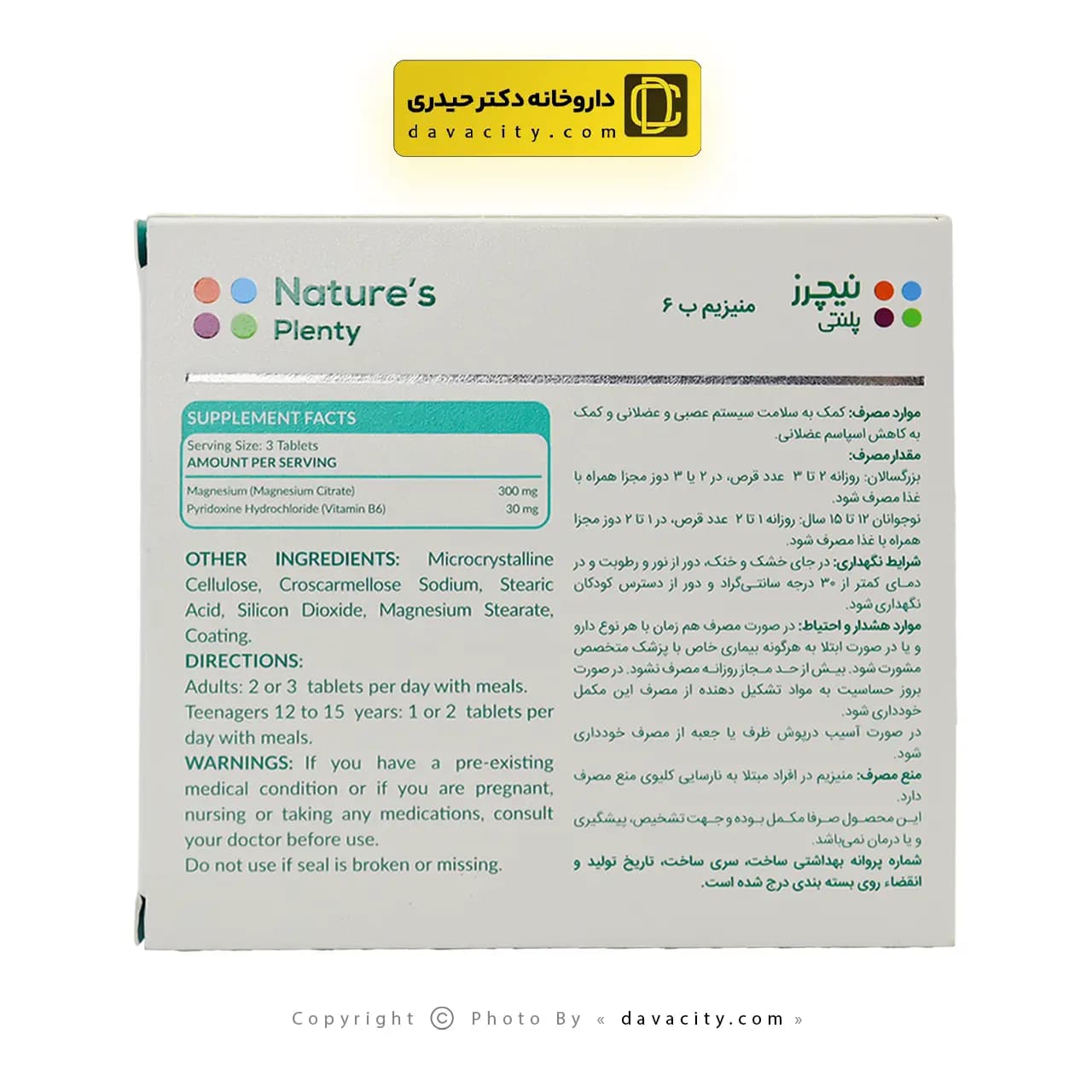 قرص منیزیم ب6 نیچرز پلنتی — تصویر ۴