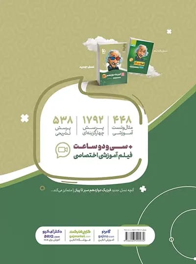 فیزیک دوازدهم تجربی سیر تا پیاز نشر گاج | خرید کتاب — تصویر ۳