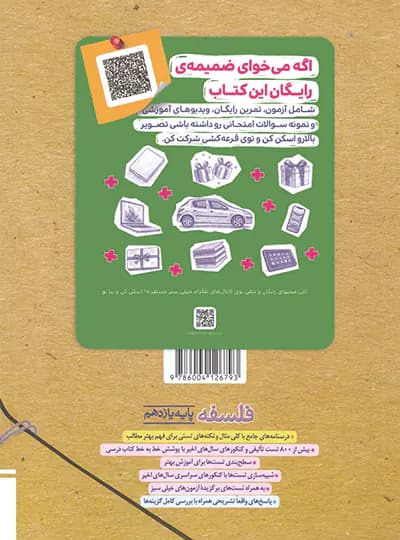 تست فلسفه یازدهم رشته انسانی خیلی سبز | خرید کتاب — تصویر ۳