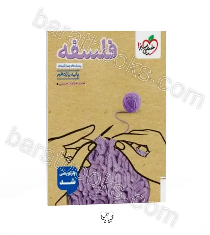 تست فلسفه یازدهم رشته انسانی خیلی سبز | خرید کتاب