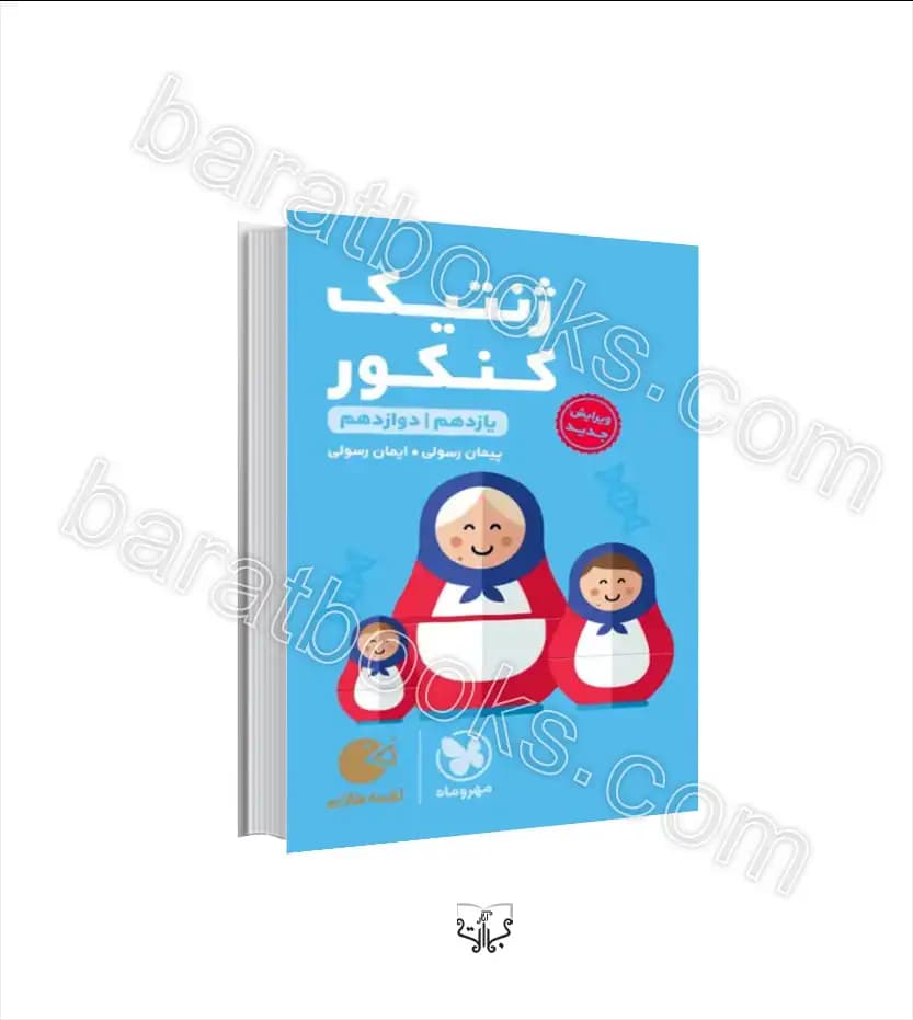 ژنتیک کنکور لقمه طلایی مهروماه | خرید با تخفیف