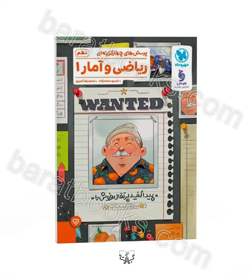 ریاضی و آمار دهم انسانی تست مهروماه | خرید کتاب