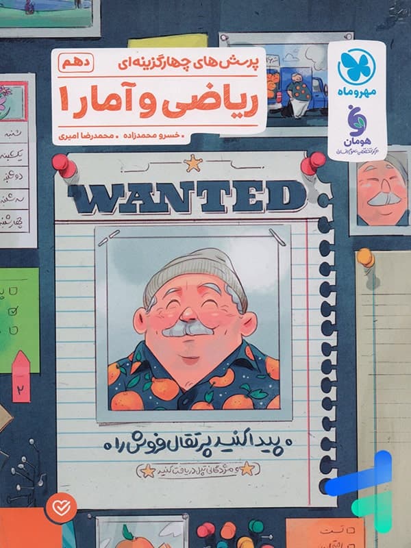 ریاضی و آمار دهم انسانی تست مهروماه | خرید کتاب — تصویر ۳