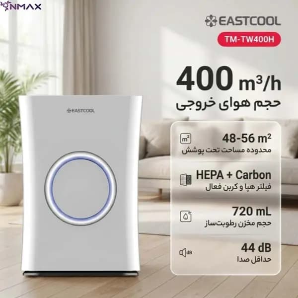 تصفیه هوا ایستکول مدل TM-TW400H — تصویر ۸