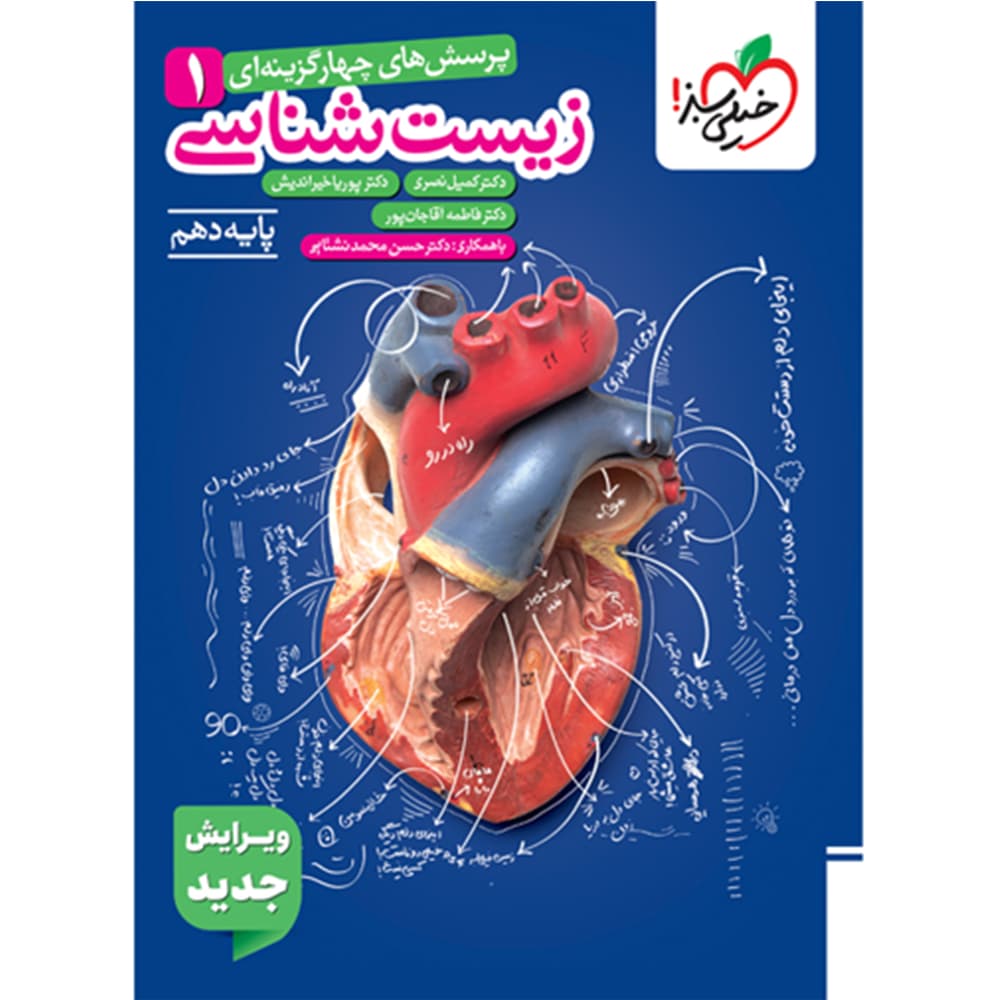 تست زیست شناسی پایه دهم خیلی سبز | خرید با تخفیف ویژه — تصویر ۵
