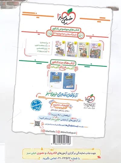 جمع بندی عربی انسانی کنکور خیلی سبز | خرید — تصویر ۴