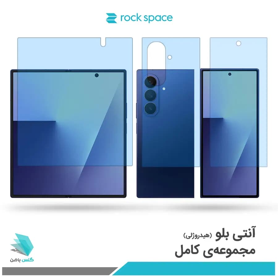 گلس هیدروژلی سامسونگ Z Fold7 آنتی بلو – برند راک اسپیس