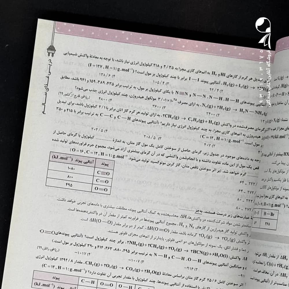 تست شیمی یازدهم ریاضی و تجربی نردبام | خیلی سبز | خرید و معرفی — تصویر ۴