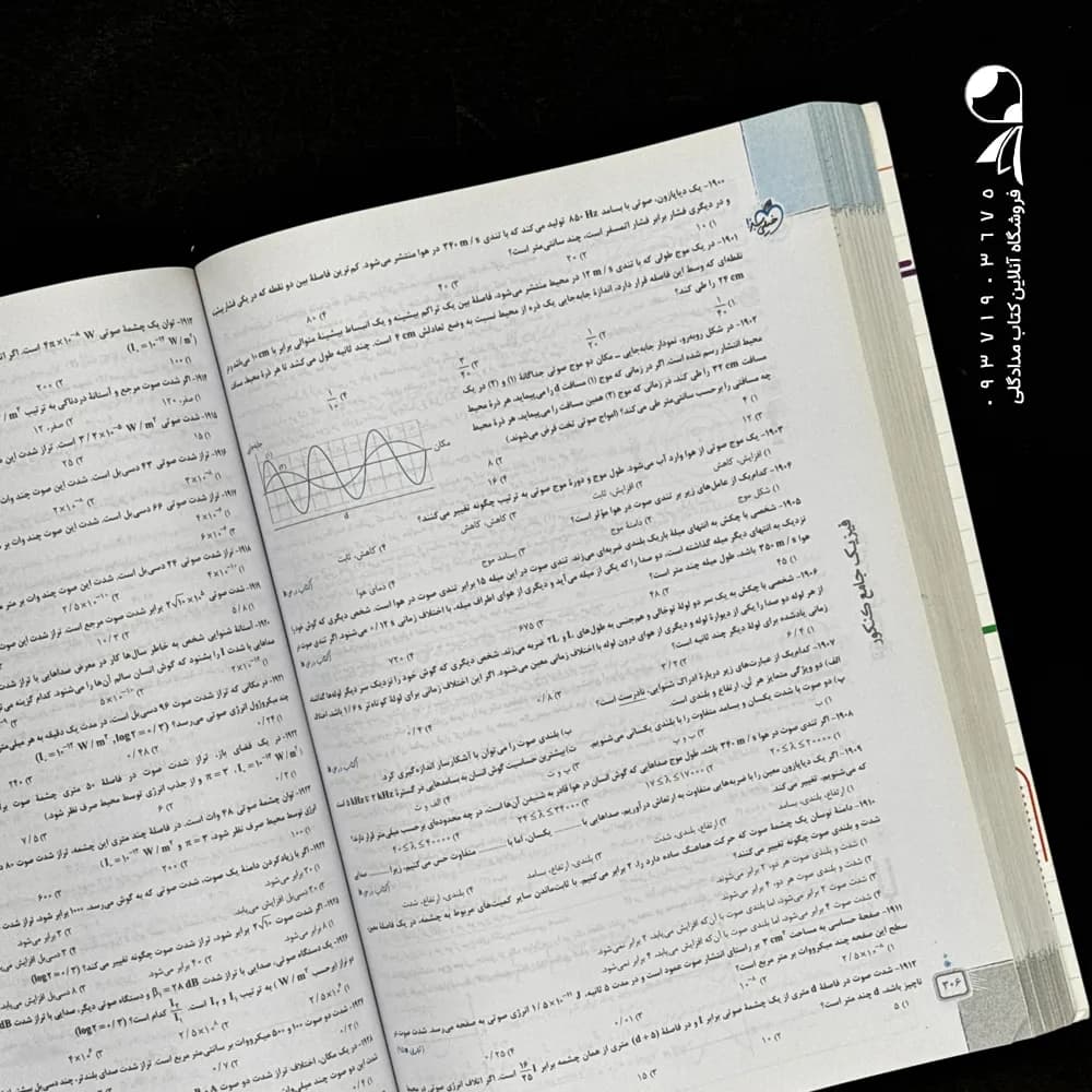 تست فیزیک جامع کنکور رشته تجربی | خیلی سبز | خرید — تصویر ۵