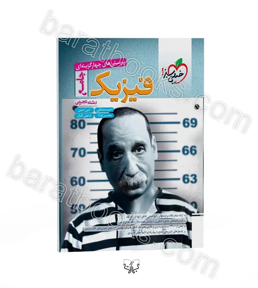 تست فیزیک جامع کنکور رشته تجربی | خیلی سبز | خرید