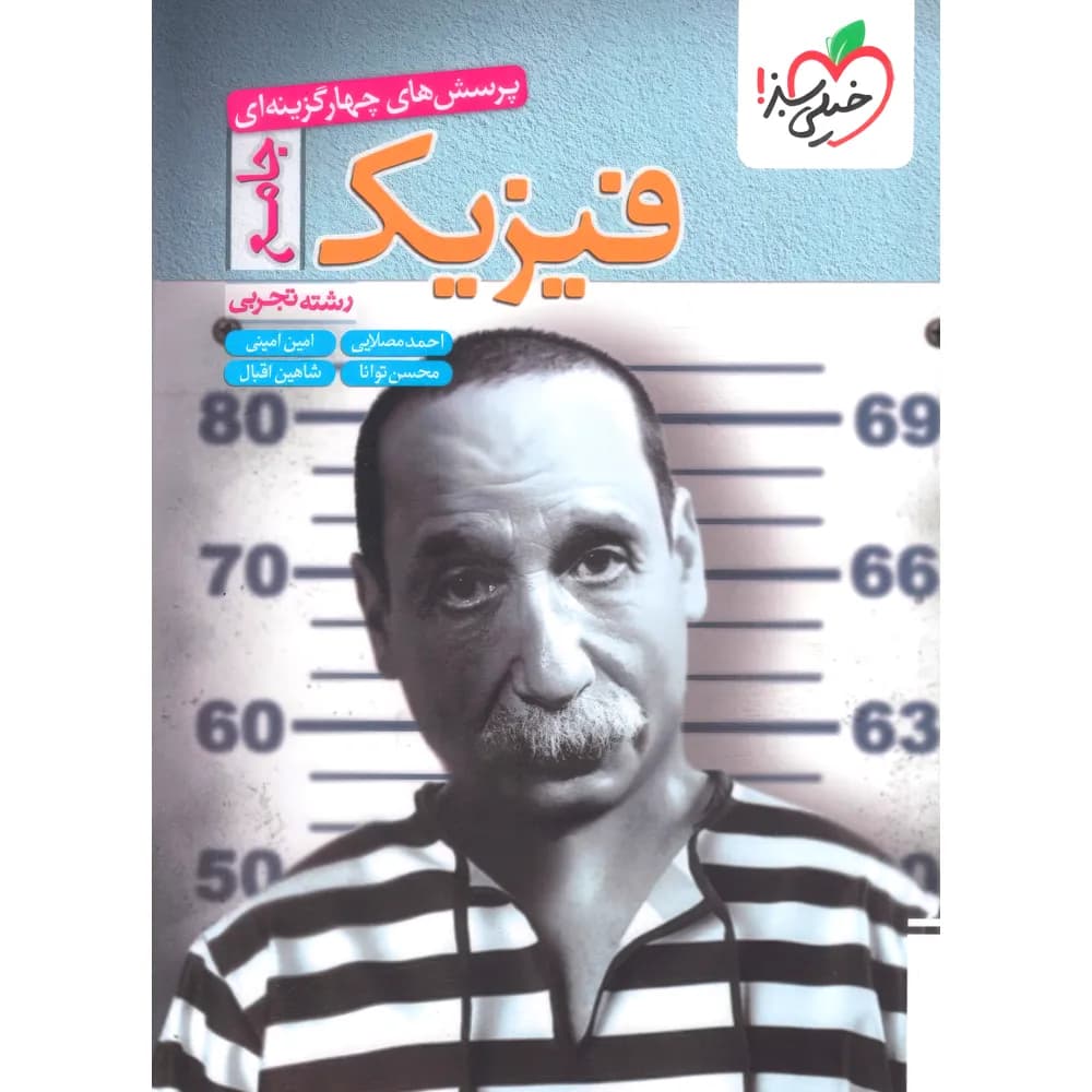 تست فیزیک جامع کنکور رشته تجربی | خیلی سبز | خرید — تصویر ۲