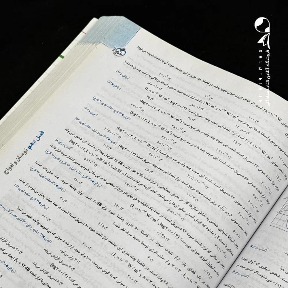 تست فیزیک جامع کنکور رشته تجربی | خیلی سبز | خرید — تصویر ۶