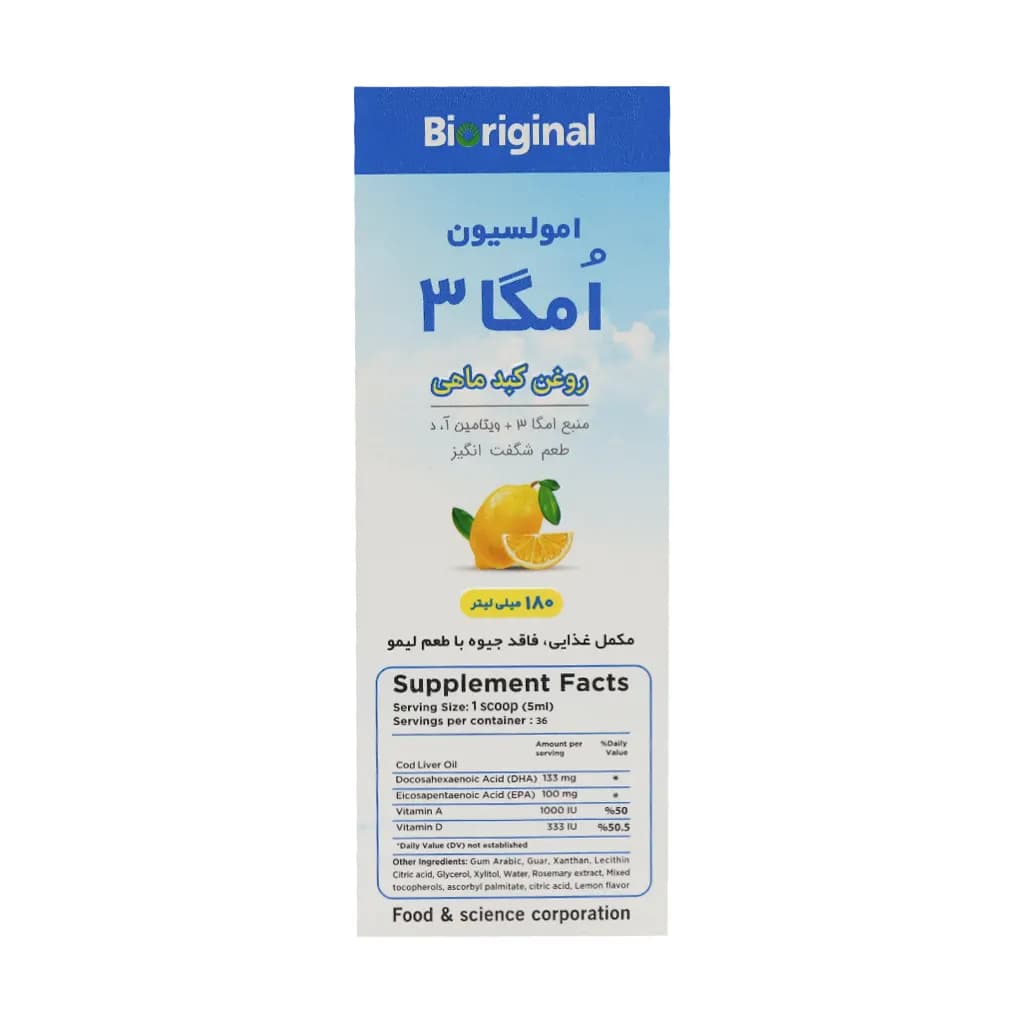 شربت امگا 3 روغن کبد ماهی بایو اورجینال 180 میلی لیتر — تصویر ۷