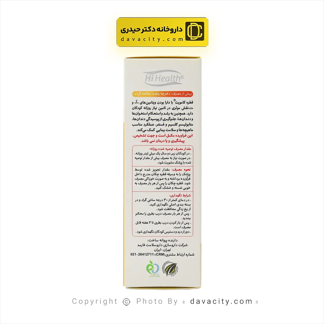 قطره کامویت های هلث 30 میلی لیتر — تصویر ۵