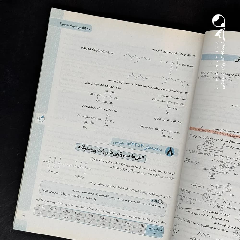 ماجرای بیست شیمی یازدهم ریاضی و تجربی | خیلی سبز | خرید — تصویر ۴