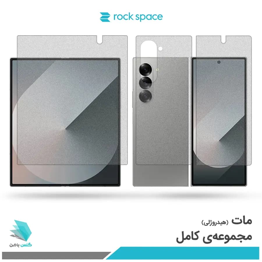 گلس هیدروژلی سامسونگ Z Fold6 مات – برند راک اسپیس